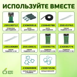 GTCN-24-06 GREEN APPLE Опора для томатов 1,2м | GREEN APPLE