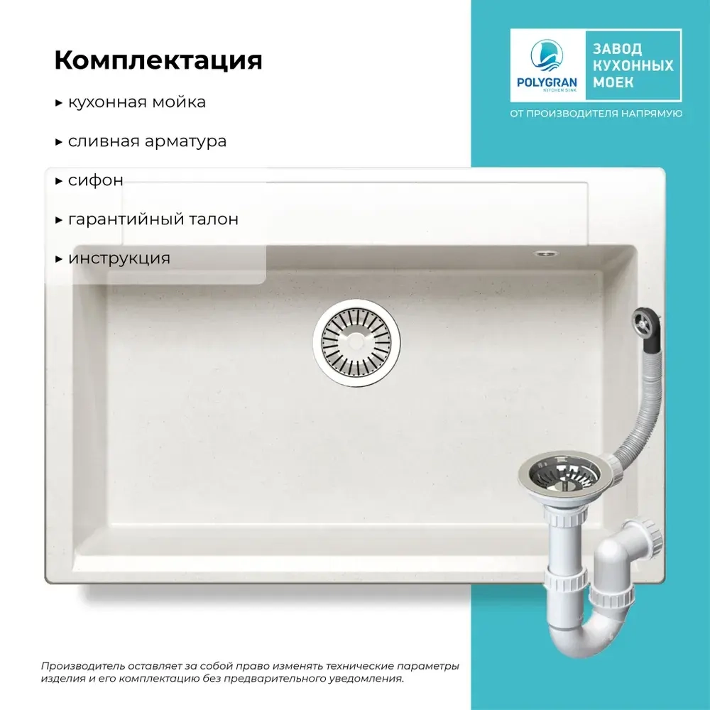 Мойка POLYGRAN ARGO-760 белый хлопок №36, cмеситель DORADO сафари