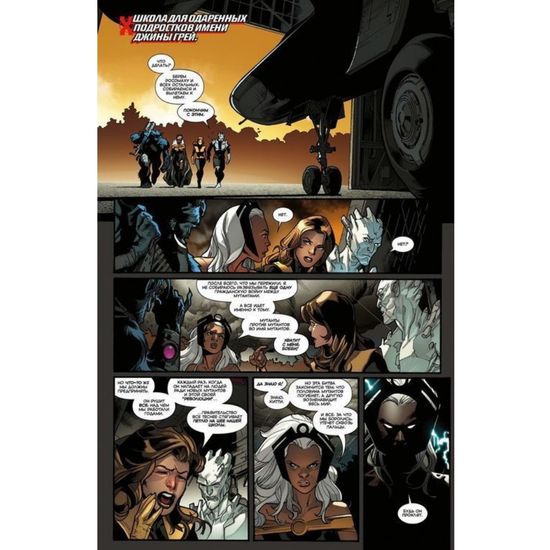 Комикс Новые Люди Икс. Первые Люди Икс (дополнительный тираж). Том 1