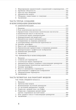 Экономические истоки диктатуры и демократии