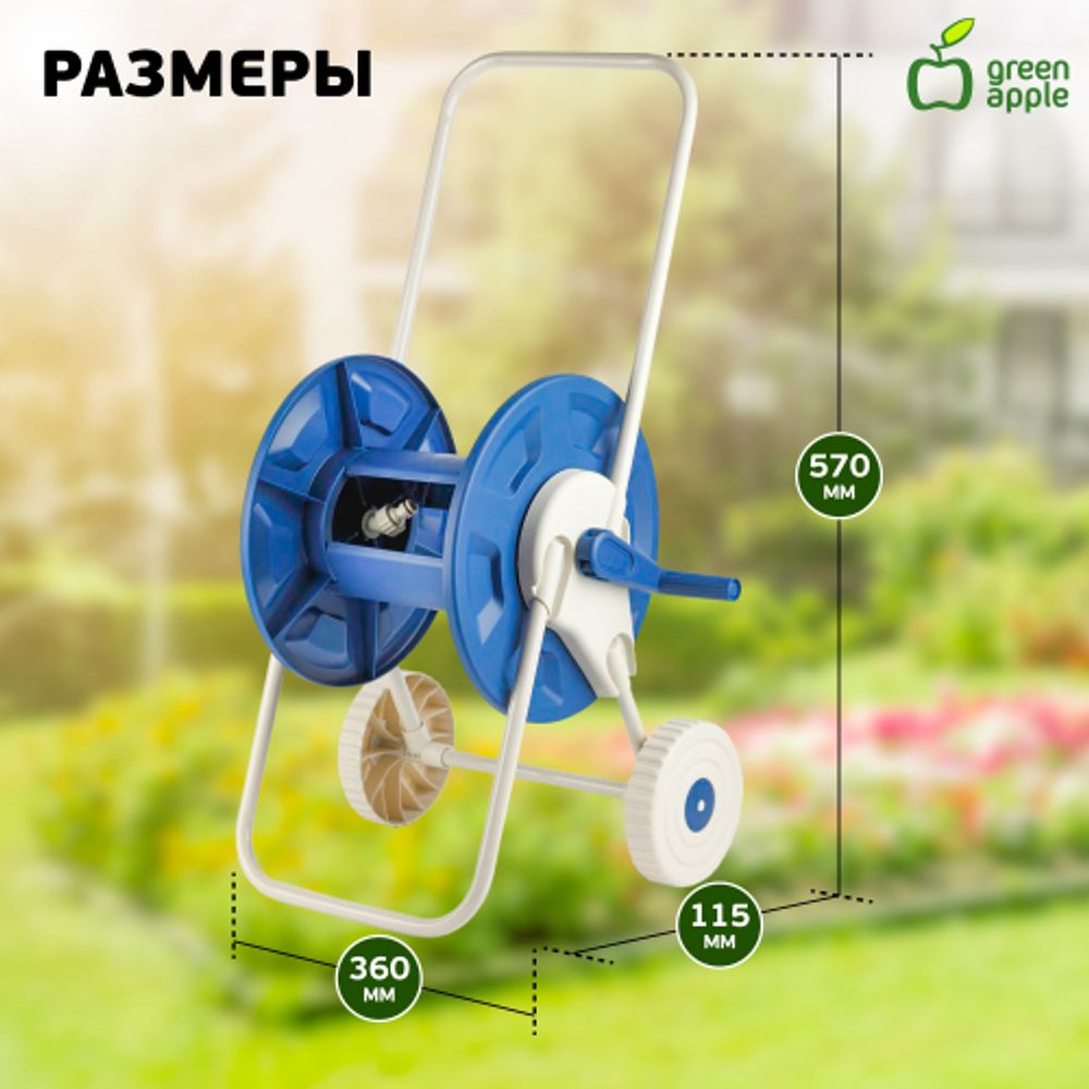 GAK01-95 GREEN APPLE Катушка для шланга 60 м | GREEN APPLE
