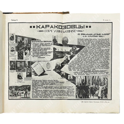 История ВКП (б). Том I. Выпуск I. Сост. Ярославский Е.М. и др. М. -Л.: Госиздат, 1926 г.