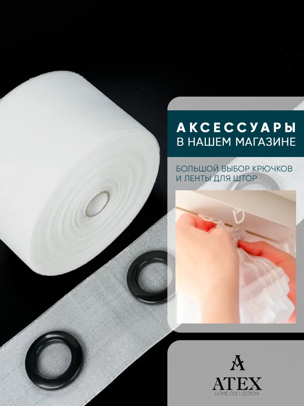 Люверсная Двухсторонняя клеевая лента для штор 4 метра