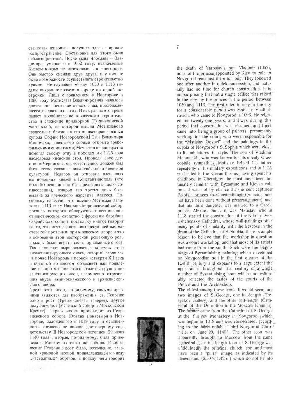 Новгородская иконопись | В.Н. Лазарев