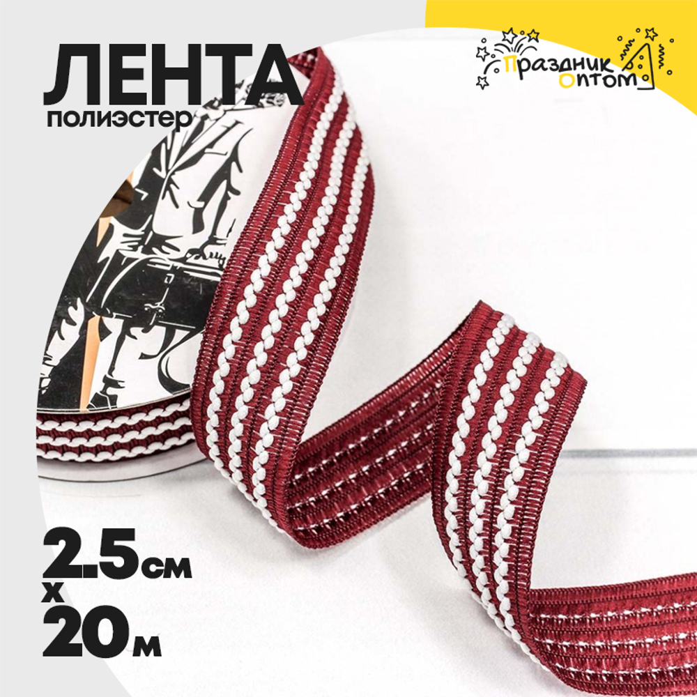 Лента Полиэстер 2,5см х 20м с зигзагом (Красный)