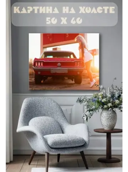 Картина на стену 40 X 50 Машина