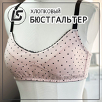 Хлопковый бюстгальтер