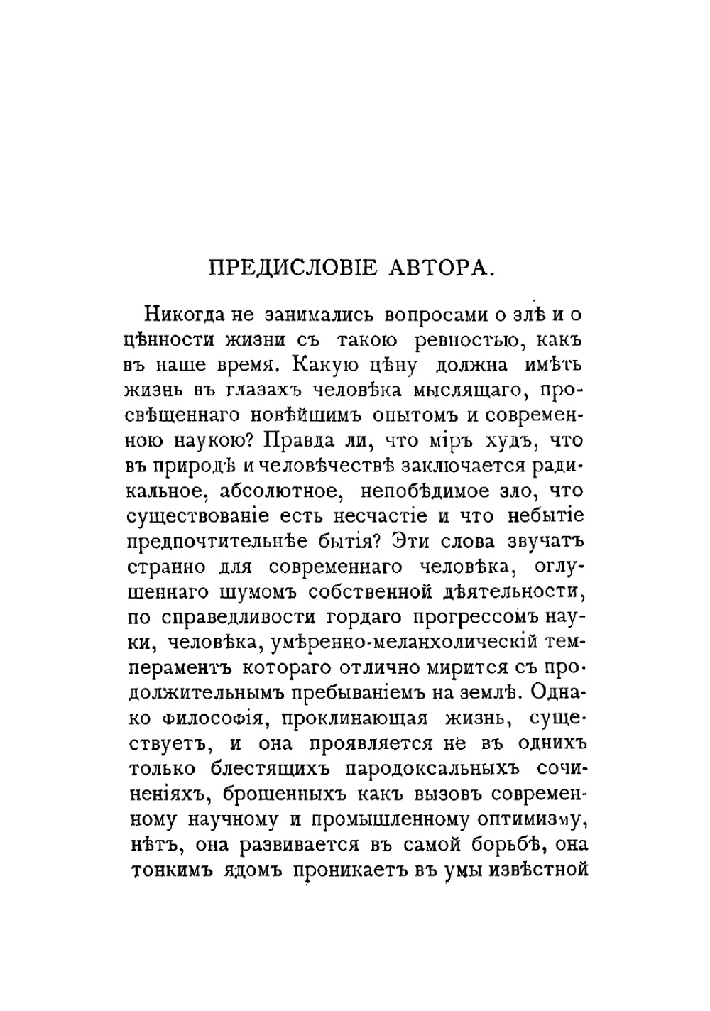Пессимизм в XX веке. Леопарди - Шопенгауэр - Гартман | Каро Эльм Мари