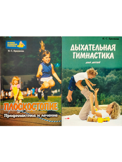 Гимнастика для детей. Комплект из 2-х кн.