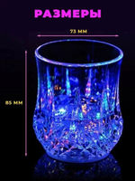 Стакан с подсветкой 200 мл.