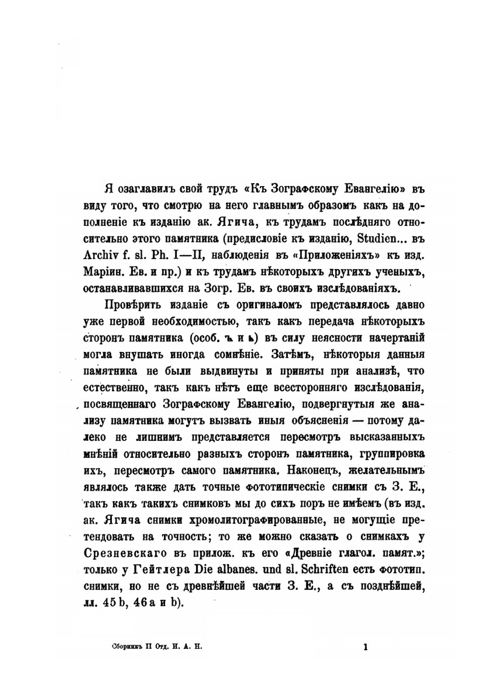 К Зографскому евангелию | Н.К. Грунский