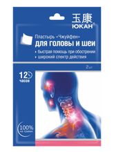 Юкан пластырь Чжуйфен обезболивающий для головы и шеи 2 шт
