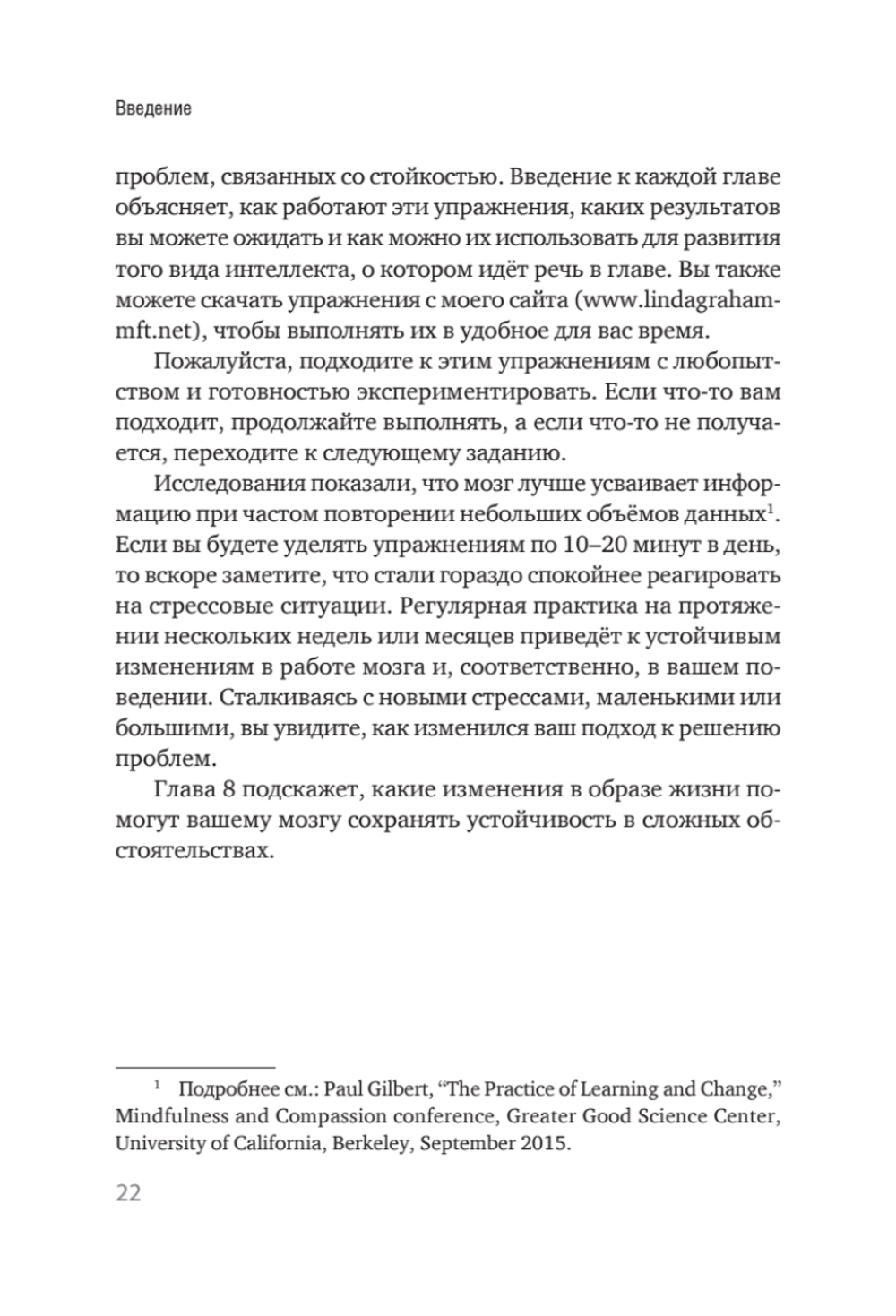 Жизнестойкость. Выжить после разочарований и катастроф