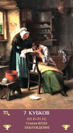 Таро Зеркало Женской Души