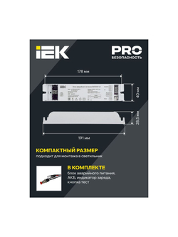 Блок аварийного питания БАП200-1.0 для LED IEK LLVPOD-EPK-200-1H