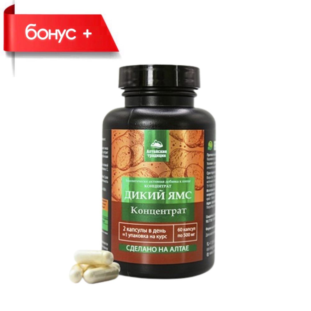 Concentrate Wild Yam, Концентрат Дикий ямс для женского здоровья купить в Казахстане Алматы магазин Новая Эра