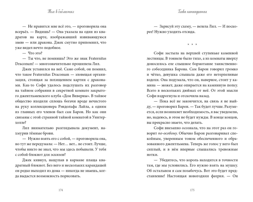 Тайна полуночного павлина