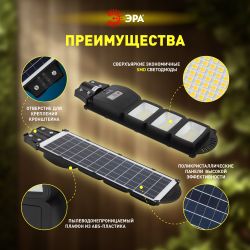 ЭРА Консольный светильник на солн. бат.,SMD, с кронштейном,60W,с датч. движ.,ПДУ,1000lm, 5000К, IP65 | Уличное освещение на солнечных батареях