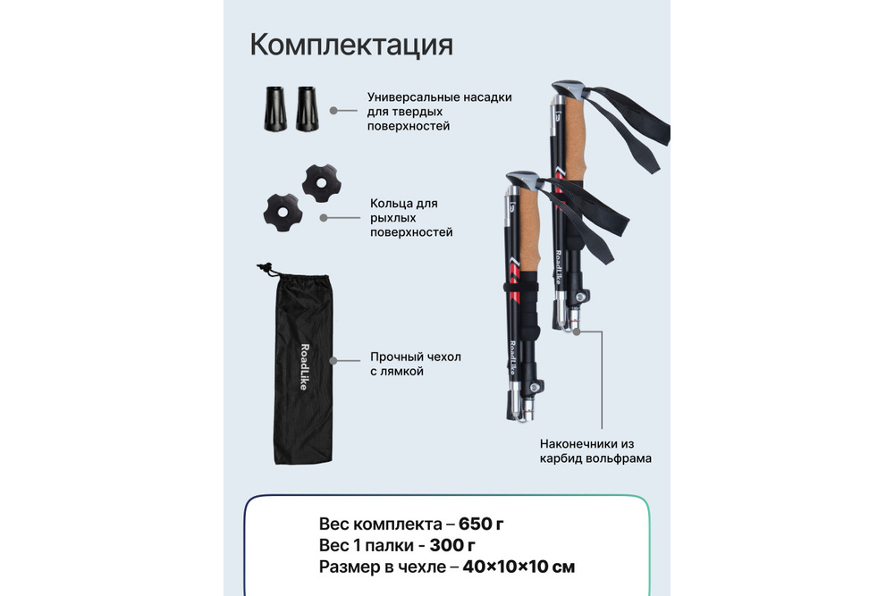 Палки для треккинга RoadLike Compact