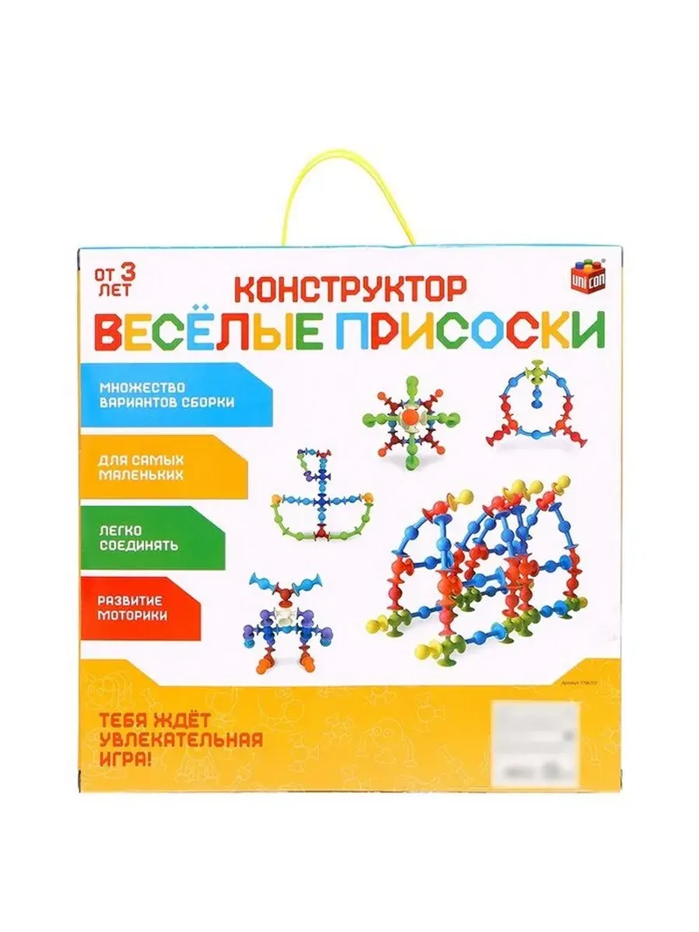 Мягкий конструктор детский «Весёлые присоски», 90 деталей