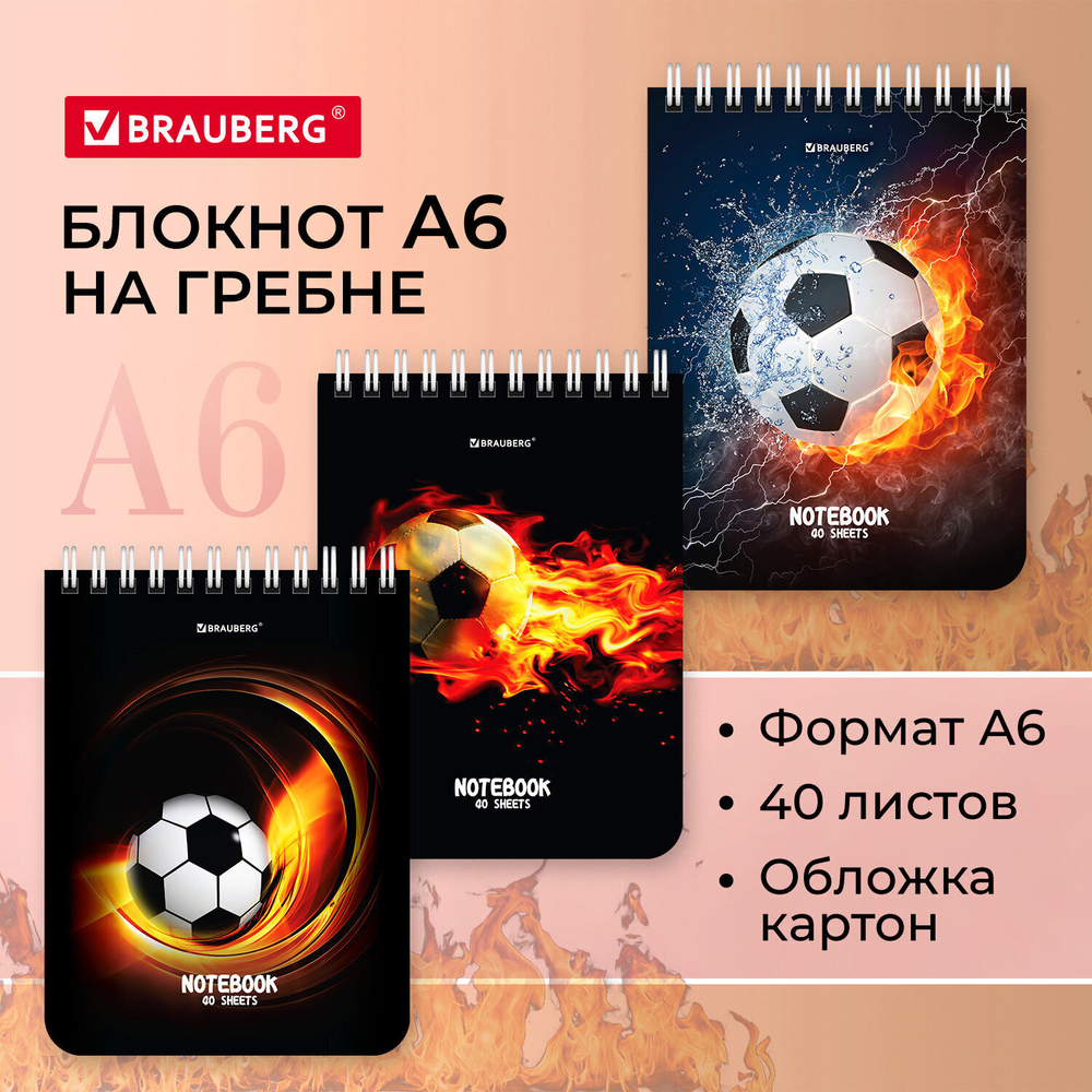 Блокнот малый ФОРМАТ А6 108х145 мм 40 л. гребень картон клетка BRAUBERG "Футбол" (36 штук в упаковке)