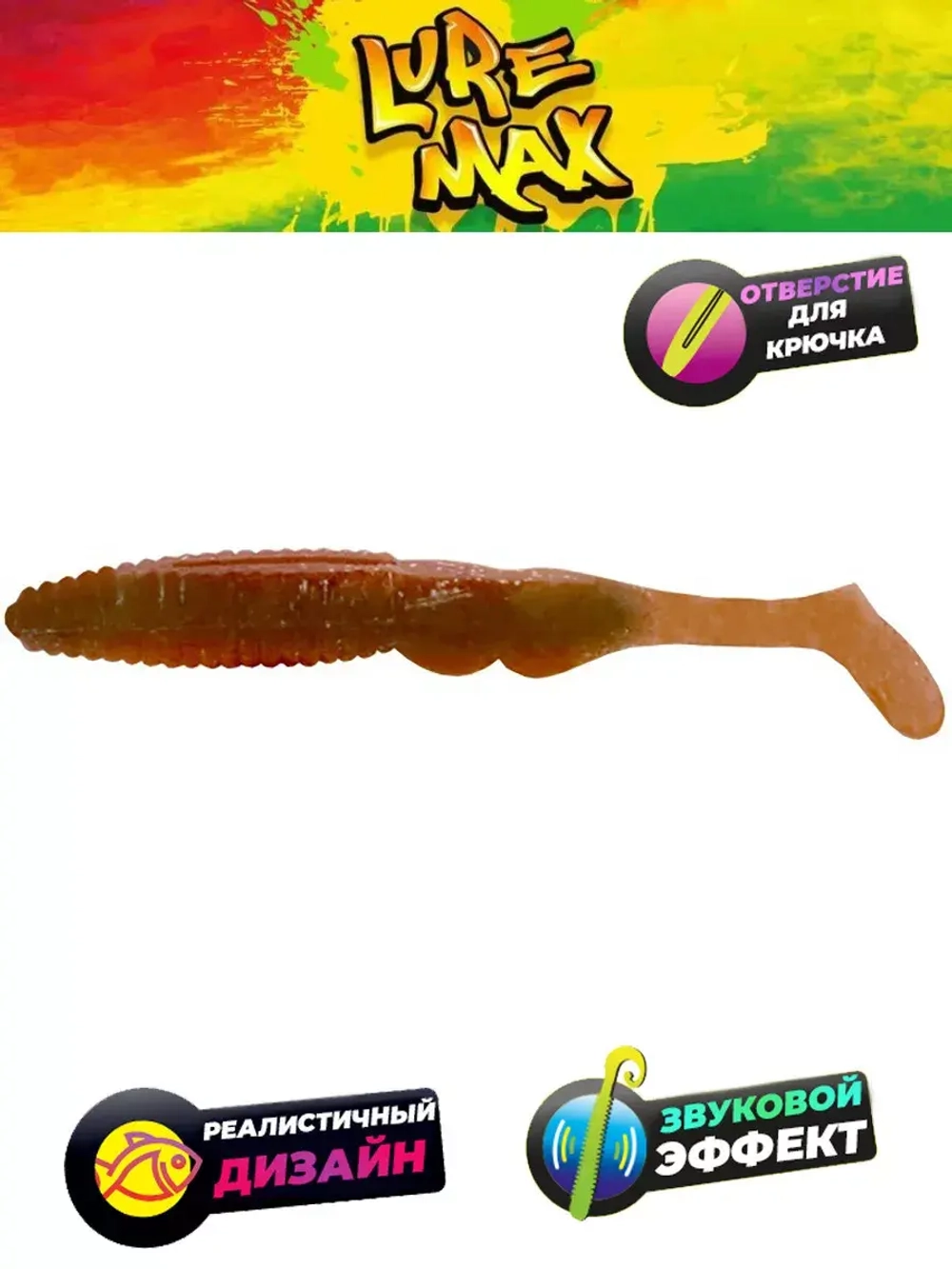 Мягкая приманка LureMax BUTCHER