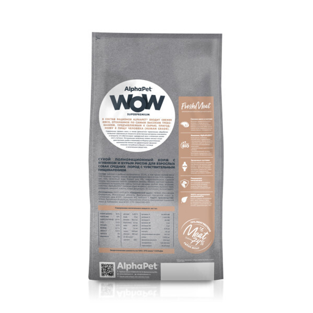 Ягнёнком и бурым рисом, 15 кг полнорационный сухой корм для взрослых собак средних пород с чувствительным пищеварением AlphaPet WOW Superpremium