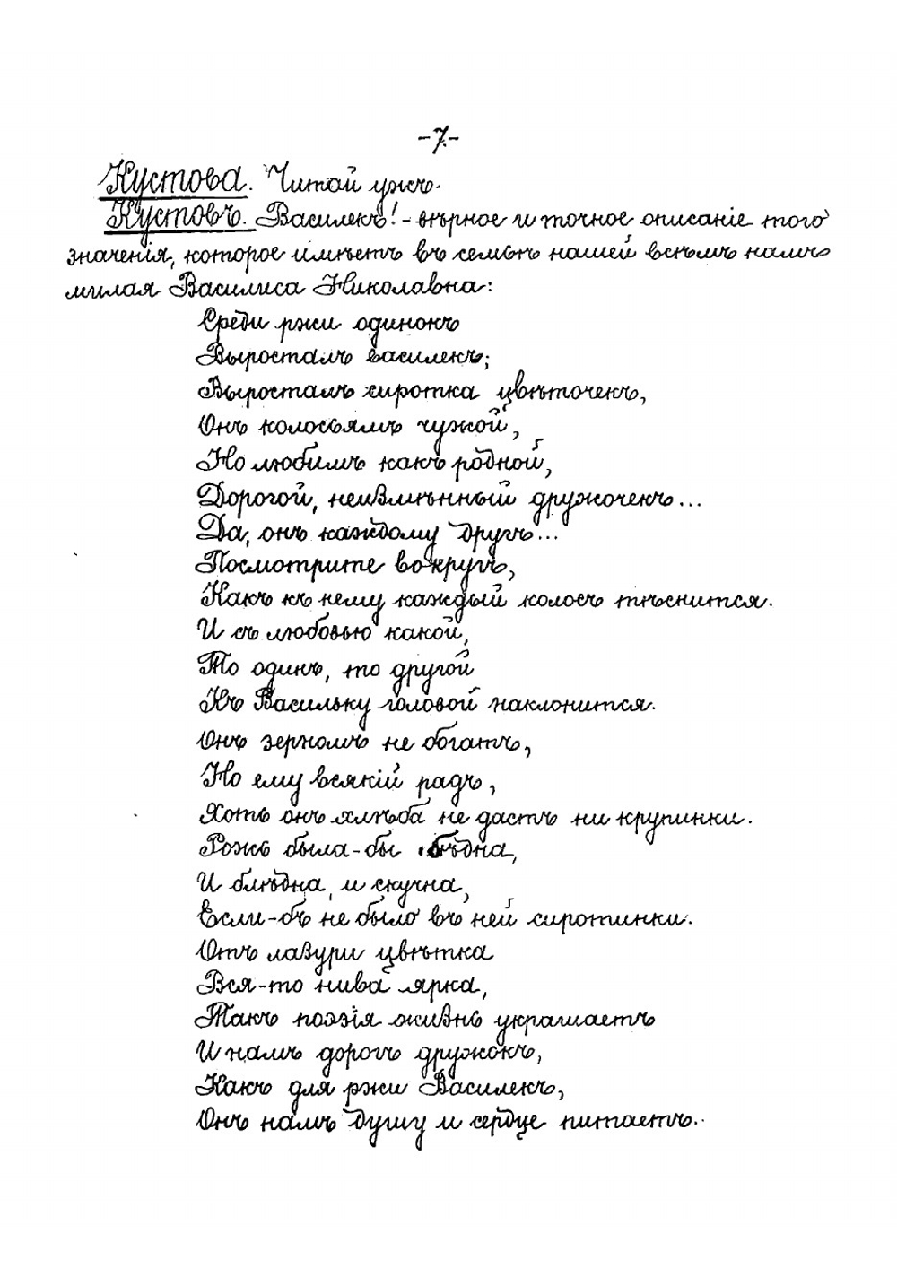 Василек. Комедия в 4 действиях Виктора Крылова | Крылов Виктор Александрович