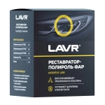Полироль-реставратор фар LAVR, 20 мл