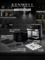 АЭРОГРИЛЬ KENWELL с двумя тенами и большой чашей