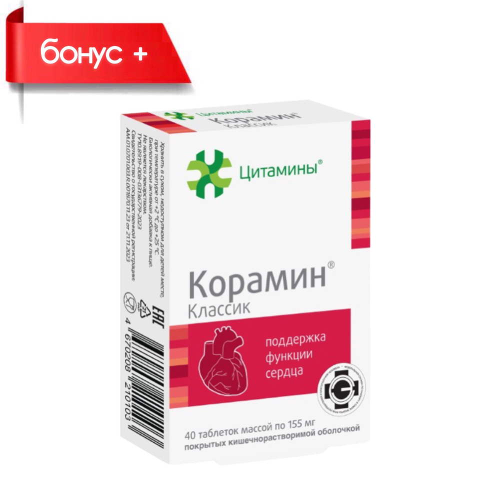 КОРАМИН® Классик пептиды для сердца №40