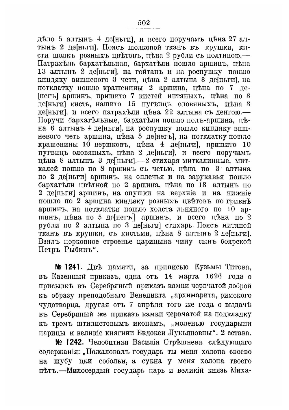 Столбцы бывшего Архива оружейной палаты. Выпуск 3 | Успенский Александр Иванович