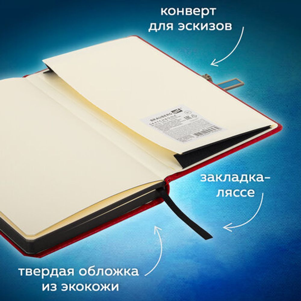 Скетчбук, слоновая кость 140 г/м2 130х210 мм, 80 л., КОЖЗАМ, застежка металл, BRAUBERG ART CLASSIC, "Inspiration", под кожу, красный, 116466
