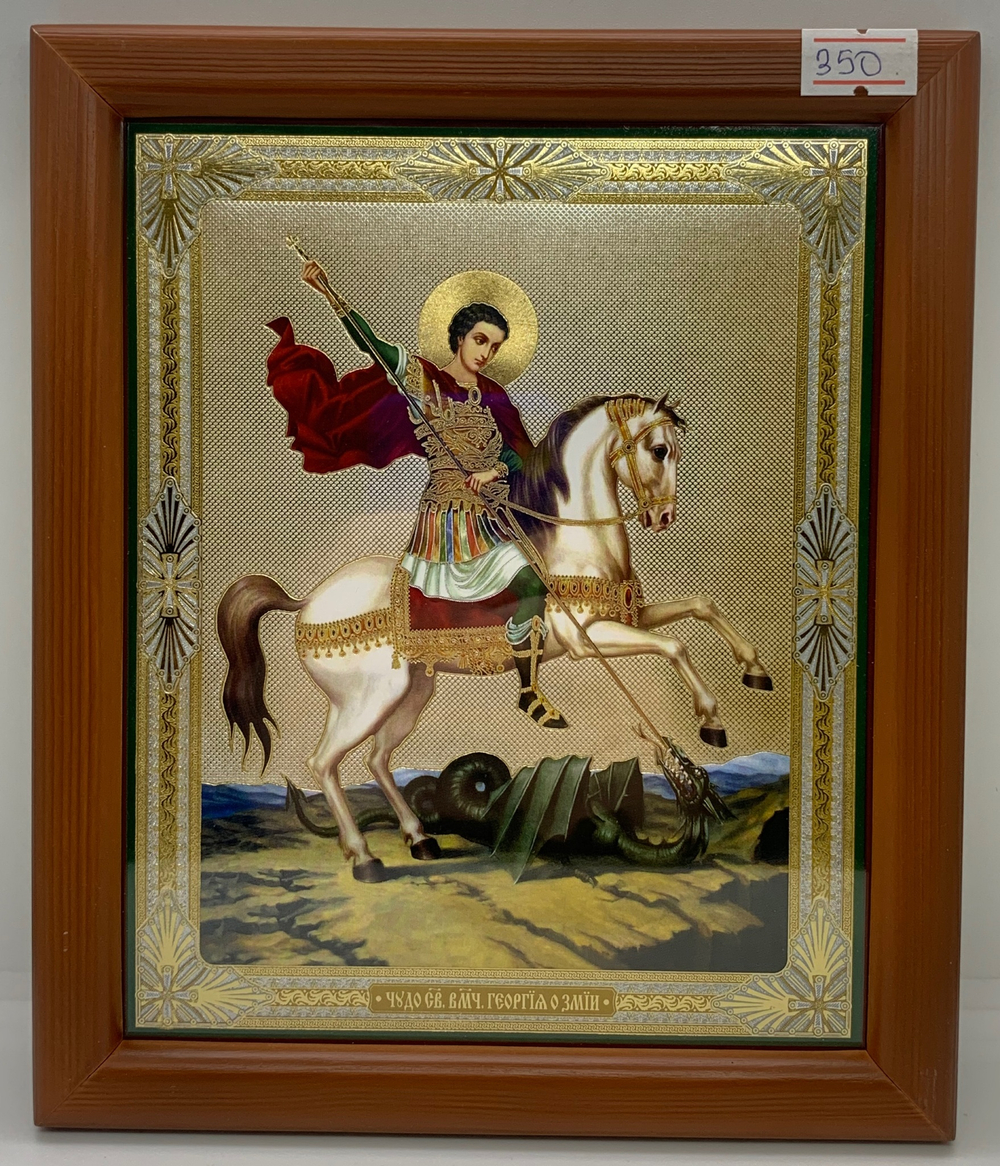 Георгий Победоносец