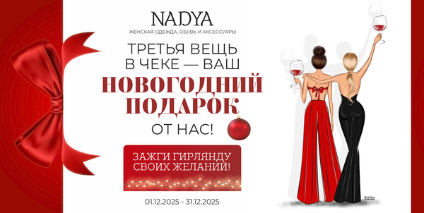 Новогодний подарок