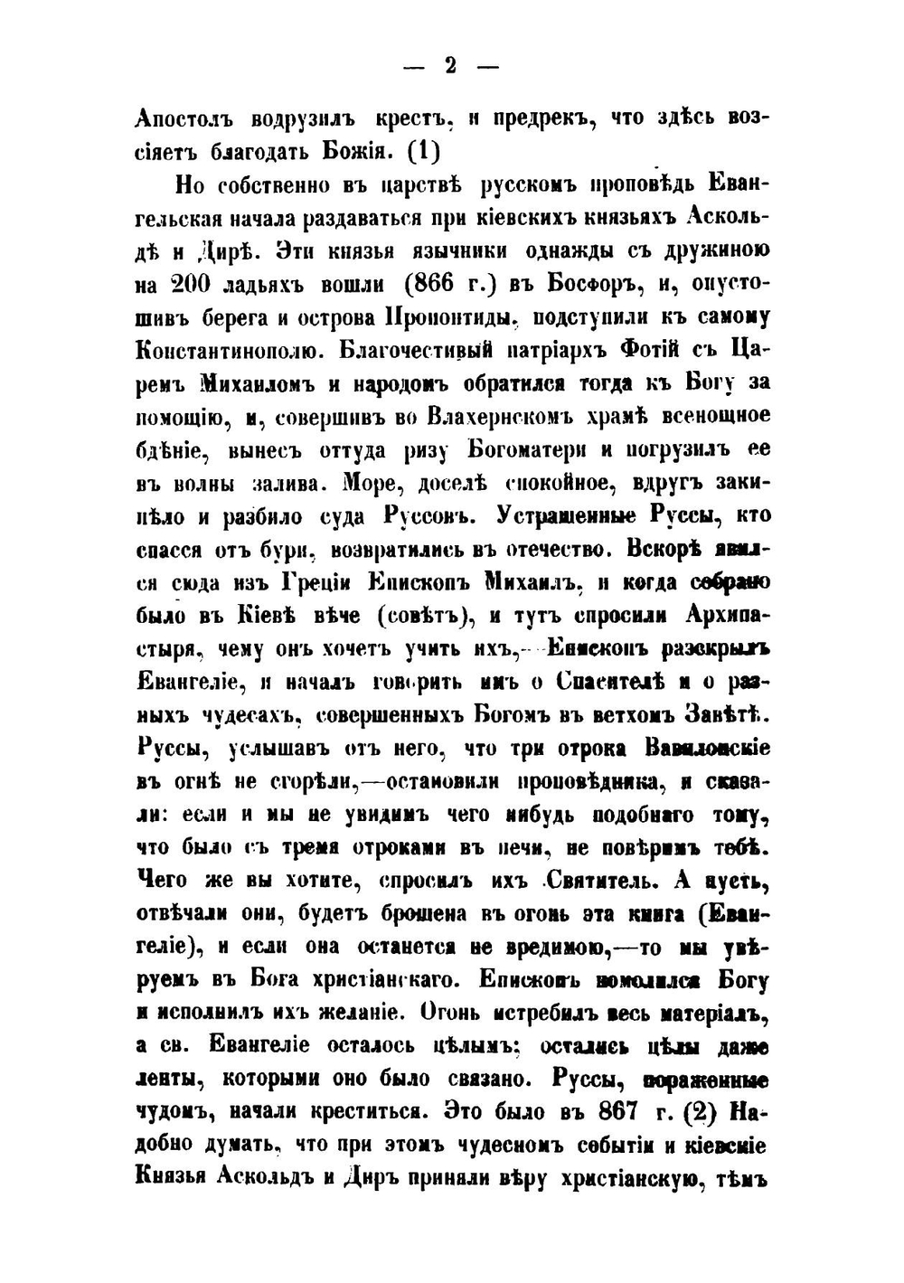 Очерк истории русской церкви от начала христианства в России до настоящего времени. | К. Добронравин