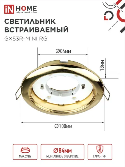 Светильник встраиваемый GX53R-mini RG ультратонкий металл под лампу GX53 230В золото IN HOME