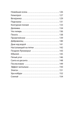 На службе весны строевой. Покет. Стихи