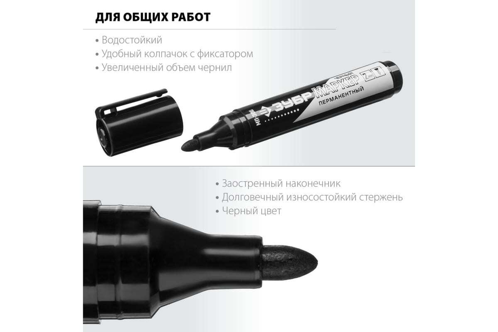 Перманентный маркер Зубр МП-300 черный, заостренный наконечник 06322-2