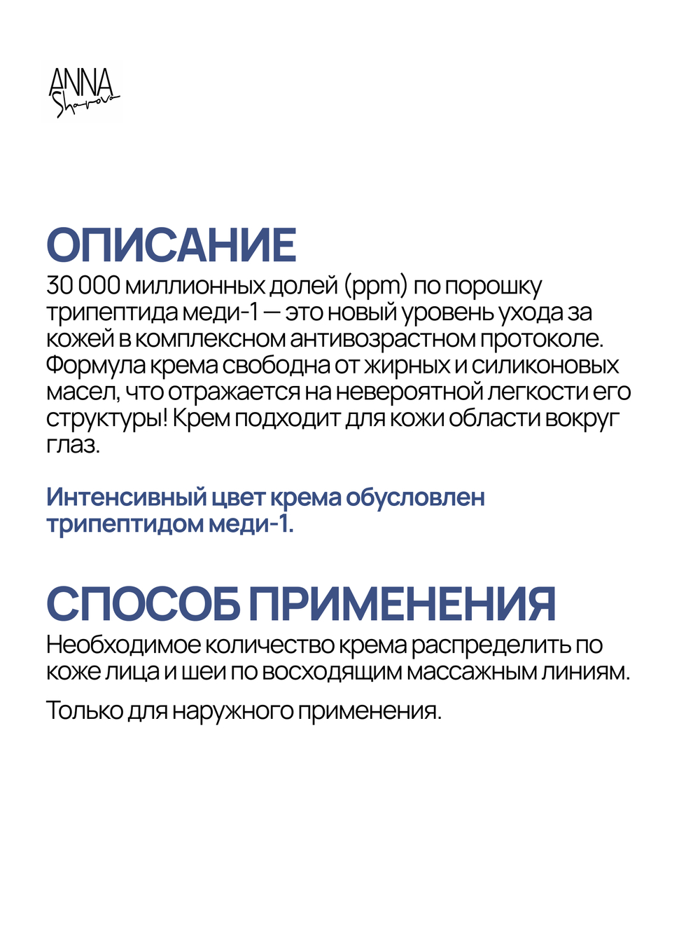 Крем для лица с трипептидом меди-1 3%, 50 мл