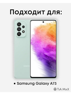 Чехол на Samsung A73