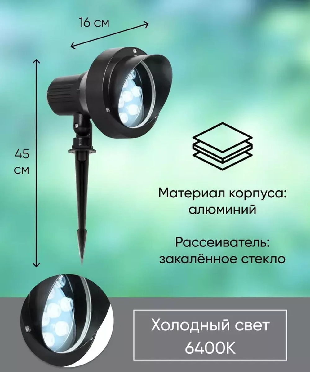 Светильник LED тротуарный (грунтовый) на колышке SP2706 12W 6400К 85-265V IP65 Feron