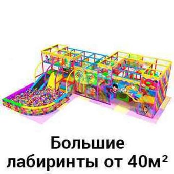 Большие от 40м²