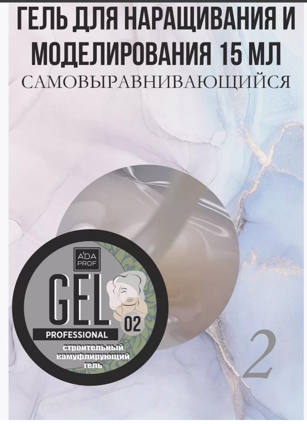 Камуфлирующий гель 30 гр 02