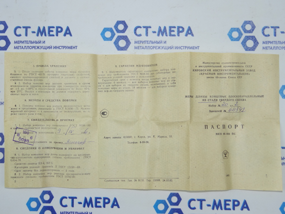 Набор КМД №20 кл.2 (2-Н20) ГОСТ 9038-83