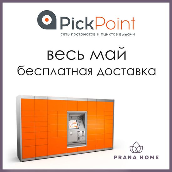 Бесплатная доставка по России