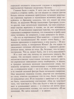 Искушение. Игра