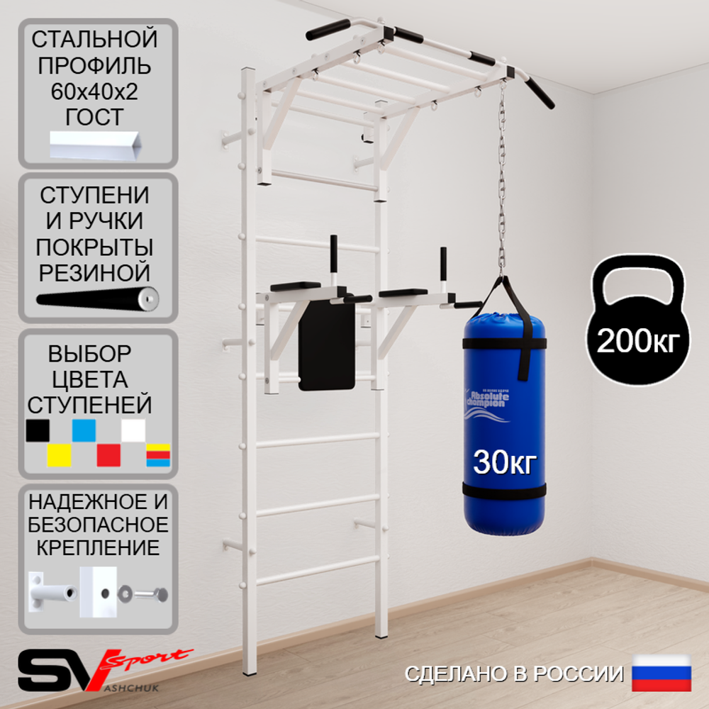 Шведская стенка Sv Sport усиленная 6223 (Турник рукоход/Брусья/Цепь/Мешок 30кг)