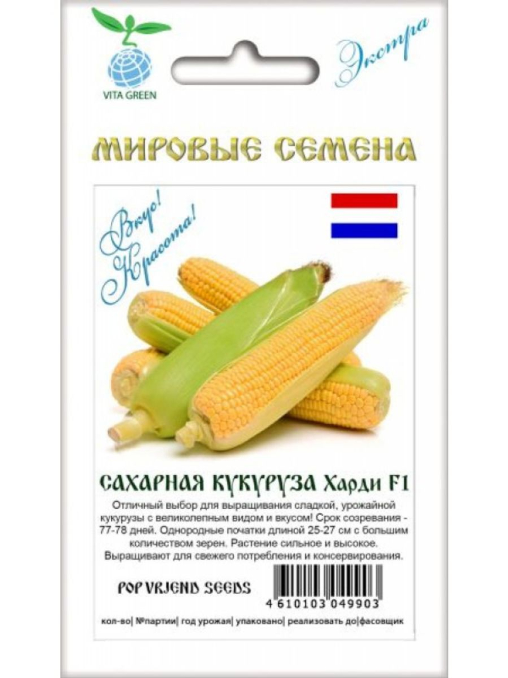 Семена кукуруза Харди F1 для посадки, 20 семян (Вита Грин / Экстра)
