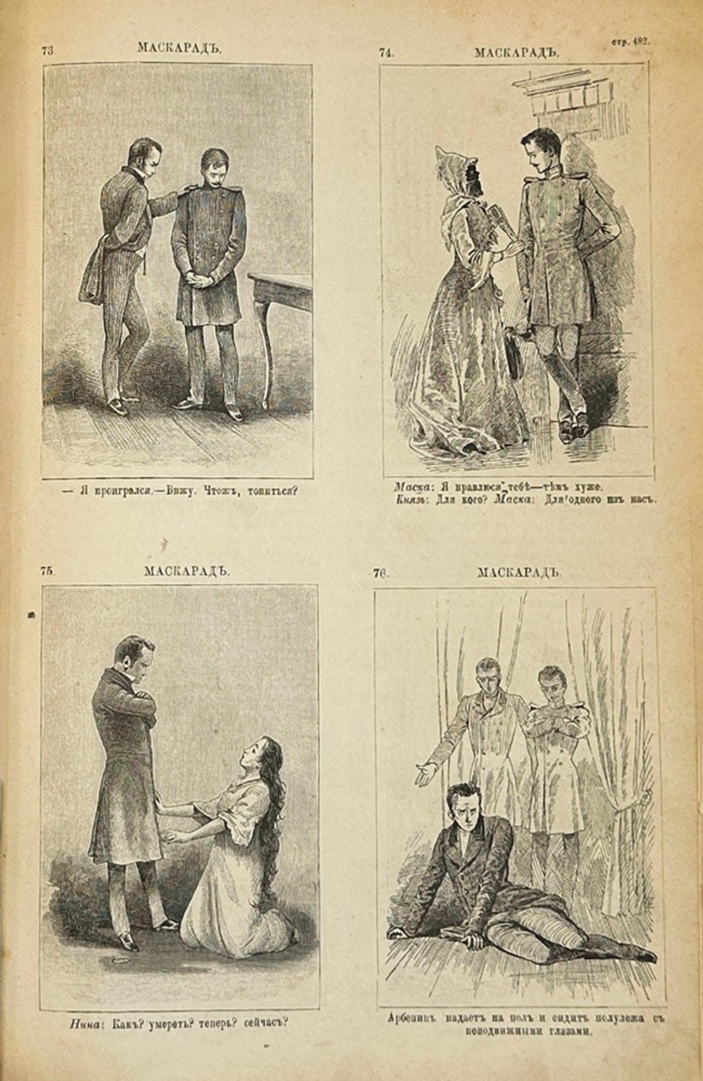 Лермонтов М.Ю. Полное собрание сочинений в одно томе. СПб., Изд. Ф. Павленкова, 1895 г.